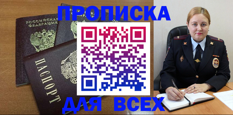 прописка для работы в Михайловске